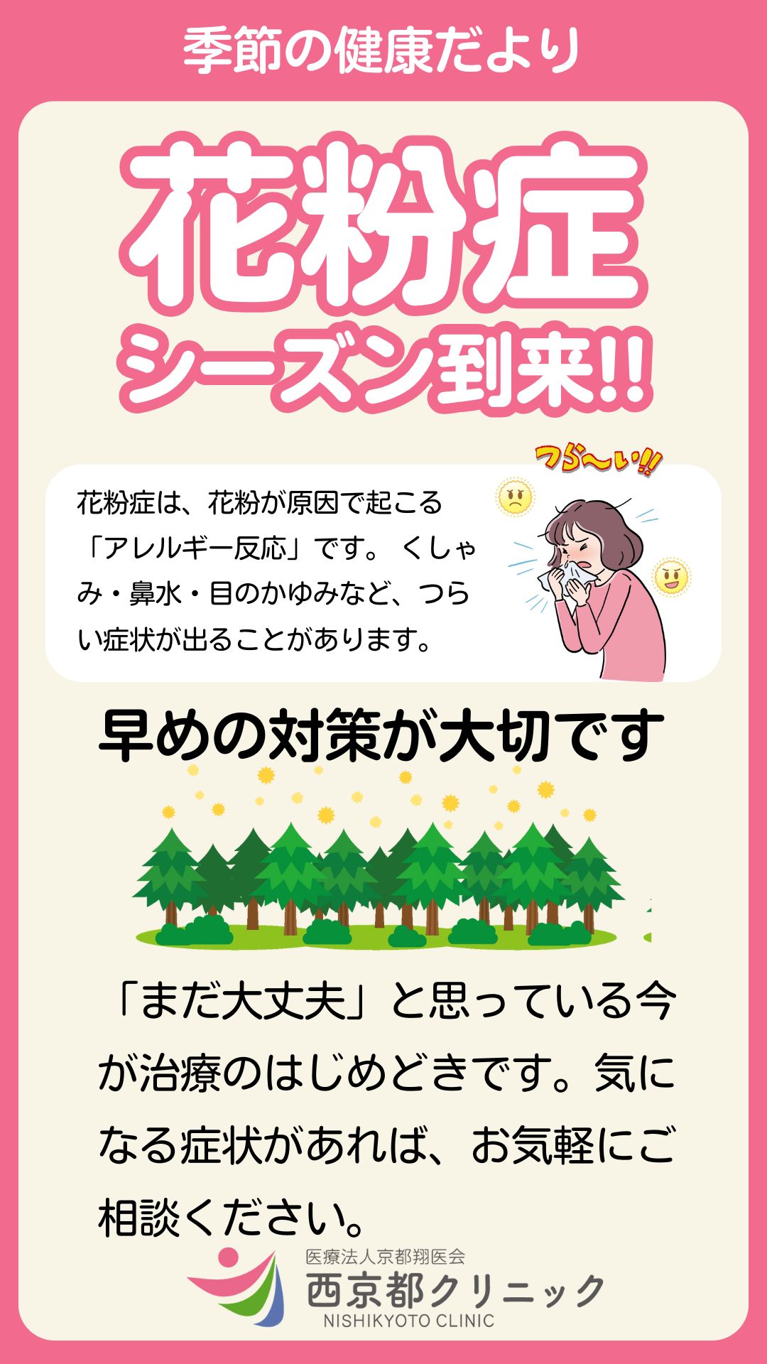 季節の健康だより